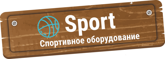 Sport (Спортивное оборудование)