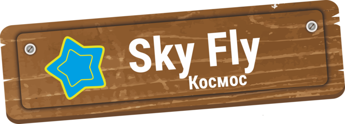 Sky Fly (Космос)
