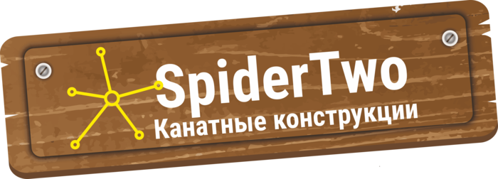 Spider Two (Канатные конструкции)