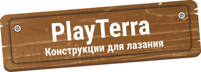 Play Terra (Конструкции для лазания)